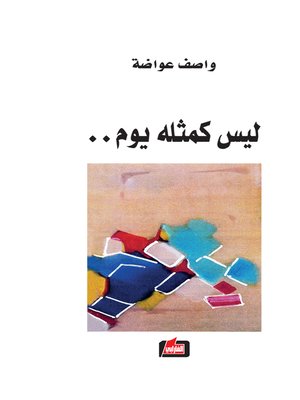 cover image of ليس كمثله يوم